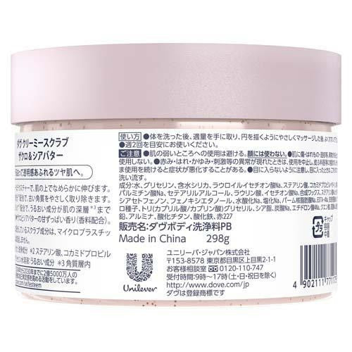 Dove Creamy Scrub Pomegranate & Shea Butter 298g